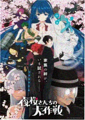 动漫新番 夜之交响 声优阵容公布